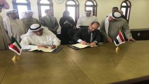 الحكومة اليمنية توقع خمس اتفاقيات تنموية مع الصندوق الكويتي