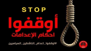 مجلس القضاء الأعلى يعتبر الحكم الحوثي على ثلاثين يمنياً بالإعدام "باطل"