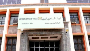 توجهات بنقل البنك المركزي من عدن إلى محافظة أخرى