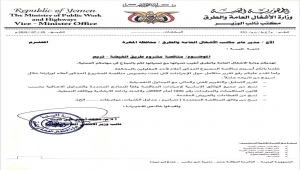 الحكومة اليمنية توقف مشروع طريق الغيضة بسبب مخالفة باكريت