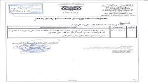 وزير الدفاع اليمني يُوقف قائد المنطقة العسكرية الرابعة على خلفية إنقلاب عدن (وثيقة)