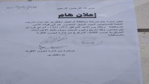 إدارة أمن محافظة سقطرى تعلن بدء تدريب المستجدين الجدد