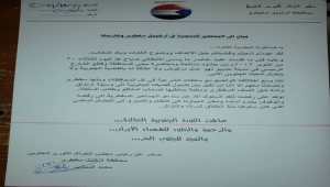مجلس الحراك الثوري بسقطرى يعلن وقوفه إلى جانب السلطة المحلية