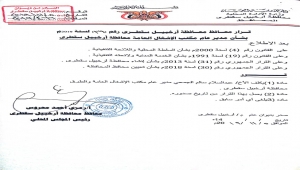 "محروس" يصدر تعيينات جديدة في سقطرى ويقيل الموالين للإمارات