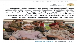 ألوية العمالقة ...التحريض على قائد لواء النقل خطوات خطيرة لحرف مسار اتفاق الرياض