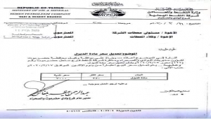 ارتفاع قيمة الديزل في وادي حضرموت شرقي اليمن