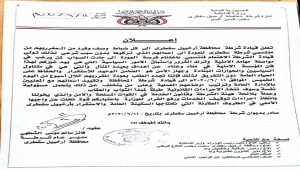 شرطة أرخبيل سقطرى تصدر إعلانا مهما وتحذر المغرر بهم للعودة لممارسة أعمالهم