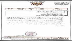 المهرة .. المحافظ يوجه بتعديل وقت حظر التجوال الجزئي