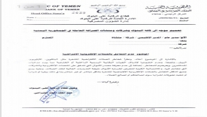 صدور تعميمين من بنك صنعاء المركزي بشأن التعامل مع الدولار والعملة الالكترونية .. وثيقة