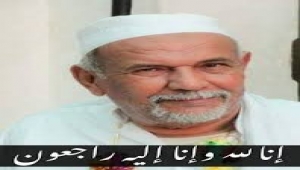 وزارة الاعلام تنعي أحد مؤسسي إذاعة سيئون