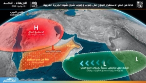 منخفض جوي في بحر العرب، وتحذيرات من أمطار شديدة وسيول