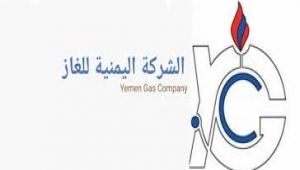 بيان هام لشركة الغاز بالعاصمة صنعاء