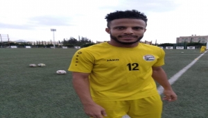 اللاعب أحمد ماهر يلتحق  بمعسكر الشباب الداخلي بصنعاء
