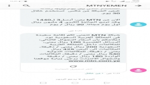 "مرحبا بكم في السعودية" الاتصالات السعودية تبعث رسائل نصية "مريبة" لمواطني المهرة