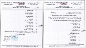 البنك المركزي بعدن يجمّد حسابات 30 شركة صرافة