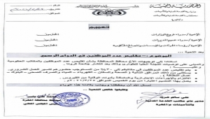 السلطة المحلية بالمهرة توجه بتقليص موظفي المكاتب الحكومية إلى 30 %