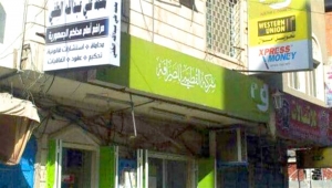 جمعية الصرافين تُنهي إضرابها في عدن