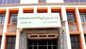 البنك المركزي اليمني يصدر حزمة من القرارات المنظمة للعمل المصرفي