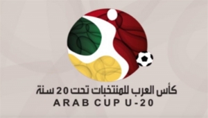 الإعلان عن موعد قرعة بطولة كأس العرب للشباب 2022