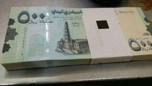 أسعار الصرف اليوم الاثنين في صنعاء وعدن