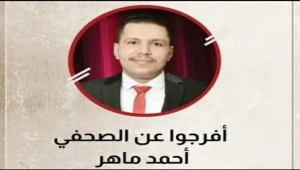 منظمة صدى تستنكر بشدة ما يتعرض له الصحفي "ماهر" من تعذيب وانتزاع اعترافات باطلة