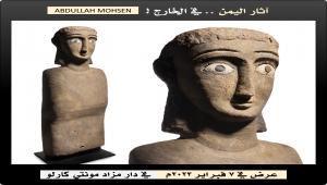 آثار اليمن المنهوبة.. بيع تمثال أنثى من اليمن القديم في مزاد بموناكو