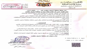 سقطرى.. الثقلي يقيل مدير عام مكتب وكالة الأنباء اليمنية "سبأ"