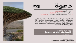حملة إلكترونية تنطلق مساء اليوم للتذكير بانقلاب الانتقالي في سقطرى