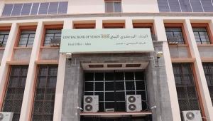 المركزي اليمني يقرّر رفع الحد الأدنى لرأس المال المدفوع لبنوك التمويل الأصغر