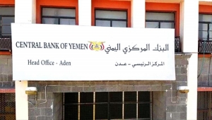 مركزي عدن يوجّه بحظر التعامل مع 12 من المحافظ والخدمات المالية التي تمارس نشاطها من صنعاء