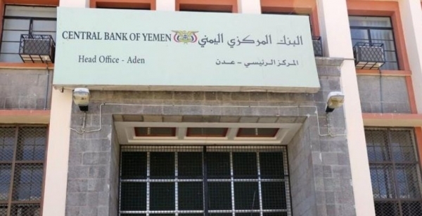 المركزي اليمني يعلن استعداده لتغطية احتياجات البنوك من العملات الأجنبية