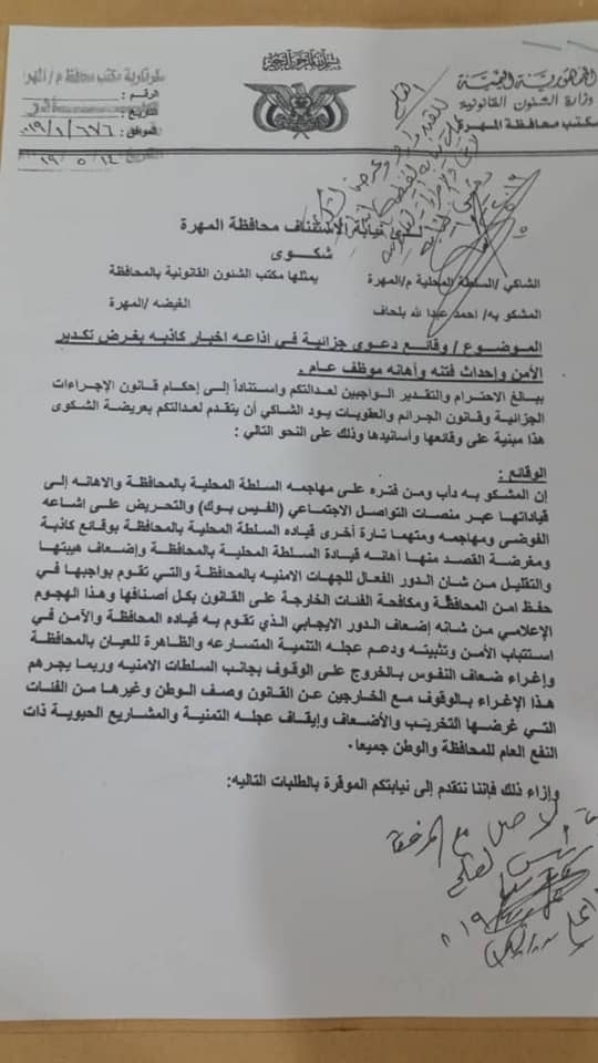 محافظ المهرة يستهدف "بلحاف" عضو اللجنة التنظيمية للاعتصام ضد الوجود السعودي
