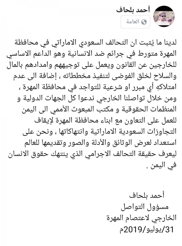 بلحاف: لدينا ما يثبت تورط السعودية والإمارات بجرائم ضد الإنسانية في المهرة