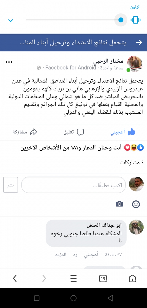 مسؤول حكومي يحمل عيدورس الزبيدي وهاني بن بريك كافة المسؤولية ما يحدث لابناء المناطق الشمالية ويدعو المنظمات لرصد تلك الإنتهاكات