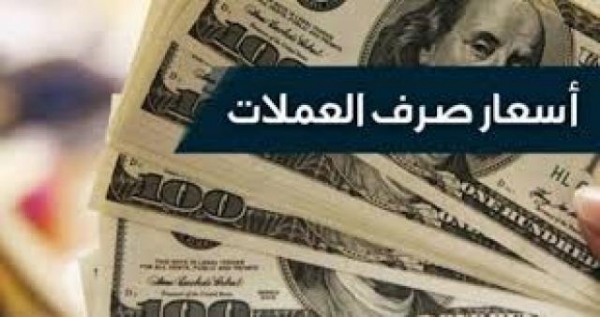 ارتفاع أسعار الدولار والريال السعودي صباح اليوم