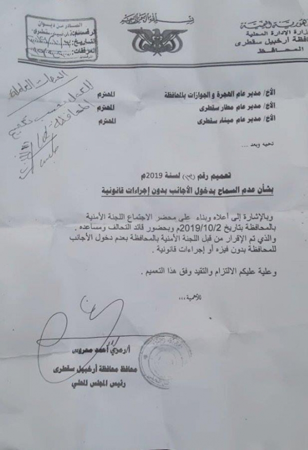 سلطات سقطرى تمنع دخول الأجانب للأرخبيل دون "فيزا"