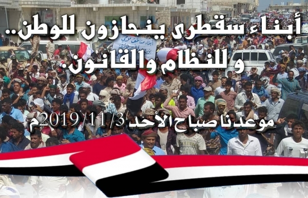 اليوم سقطرى تستعد لمظاهرة حاشدة لرفض ممارسات عناصر  الانتقالي المدعومة من الامارات