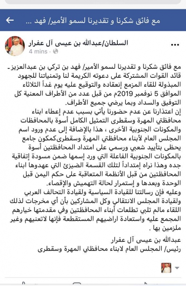 "بن عفرار" يتمرد على السعودية ويعلن رفضهُ إتفاق الرياض