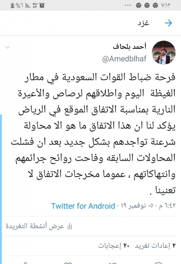 بلحاف يُعلق على إطلاق الألعاب والرصاص الحي من قبل القوات السعودية بالمطار بالمهرة