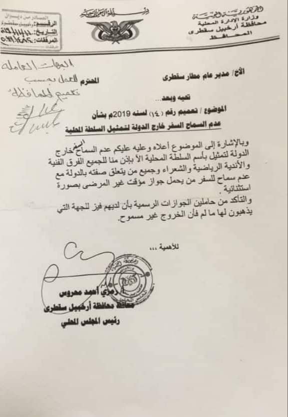 إجراءات صارمة في مطار سقطرى تمنع سفر أي تمثيل للسلطة المحلية دون موافقة المحافظ