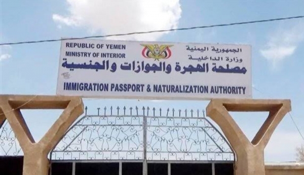 وزارة الداخلية تجدد التأكيد: لن يتم التعامل مع الجوازات الصادرة عن مناطق الحوثيين