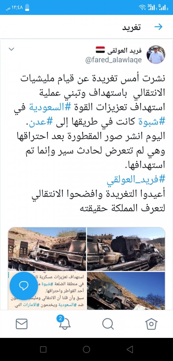 مصادر :مليشيات الانتقالي تقف وراء إستهداف القوات السعودية بشبوة