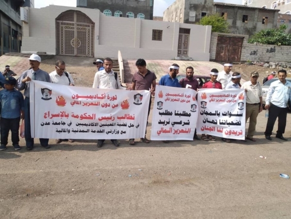 600 أكاديمي يتظاهرون أمام قصر المعاشيق للمطالبة بتثبيتهم