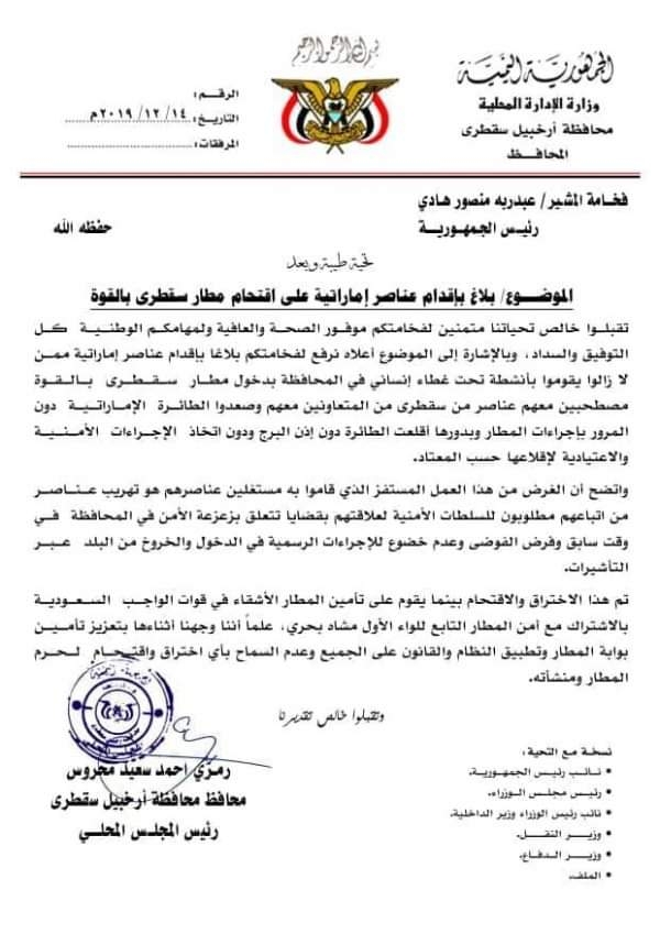 في رسالة للرئيس.. محافظ سقطرى يتهم قوات إماراتية باقتحام المطار وتهريب مطلوبين