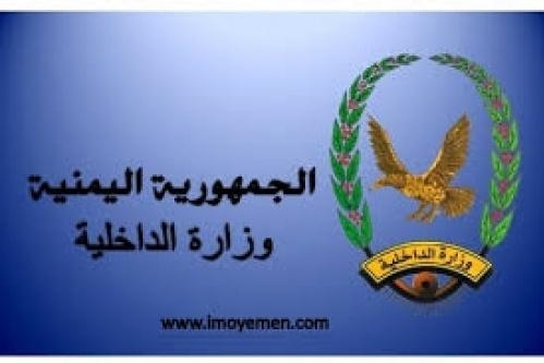 وزارة الداخلية تنعي ضابطا قتل في مواجهة الحوثيين