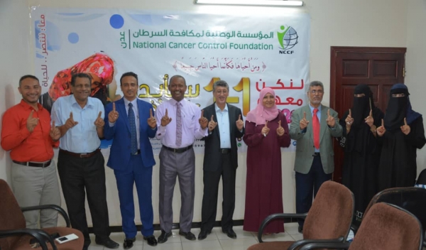 المؤسسة الوطنية لمكافحة السرطان بعدن تدشن حملة (1 - 1) 2020