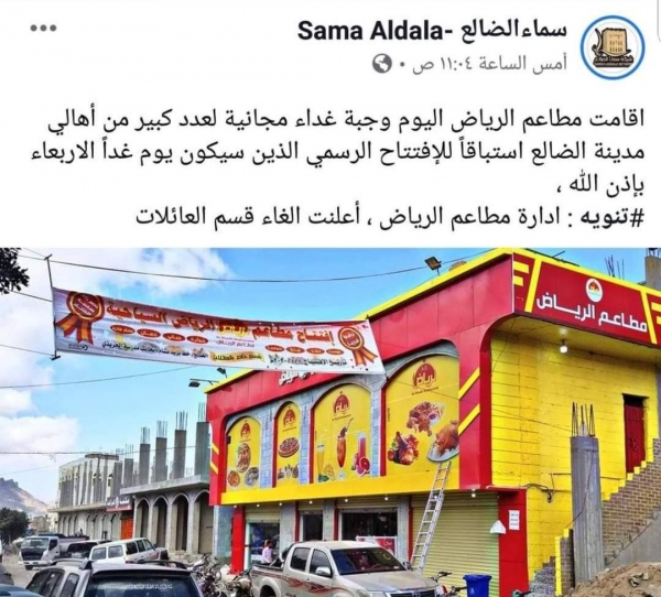 حزام الإمارات يغلق قسم العائلات لمطعم في الضالع بحجة الاختلاط