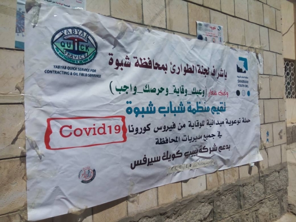 وكيل محافظة شبوة للمديريات الغربية يدشن حملة توعية للوقاية من فيروس كورونا بمديرية بيحان