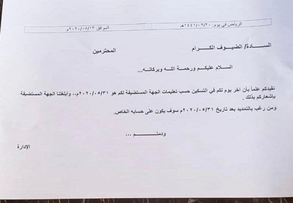 وثيقة حصرية.. السعودية توجه رسالة لمسؤولي الحكومة اليمنية بالتكفل بنفقتهم الخاصة بداية من يونيو القادم