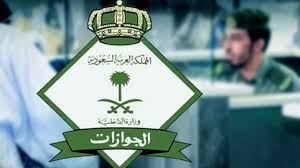 المملكة العربية السعودية تصدر إعفاء من الرسوم والغرامات لفئة من المقيمين .. التفاصيل